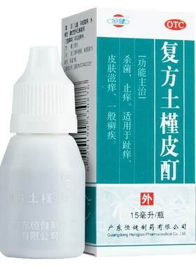 【恒健】复方土槿皮酊15ml*1瓶/盒