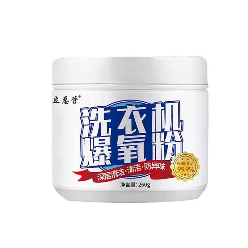 洗衣机爆氧粉强力除垢杀菌清洁剂
