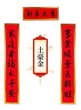 铝合金乔迁开业结婚对联防晒防雨