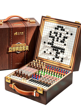 儿童益智多功能棋盘至尊手提木箱