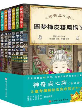 神奇点心店8册赠送官方授权