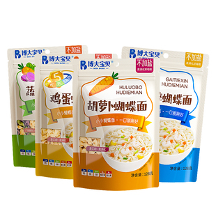 博大宝贝儿童蝴蝶面无添加食盐蔬菜果蔬营养面食彩蝶面片口味组合