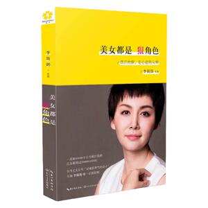 【包邮】美女都是 狠角色 《灵魂有香气的女子》作者李筱懿力作 网络盗版者“青睐”的公号文章正版现身 文学书籍