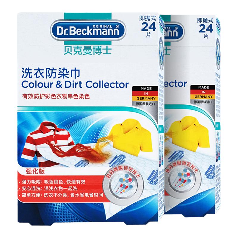 德国原装进口洗衣物防染巾护色去色吸色母片防纯色染色洗衣纸48片