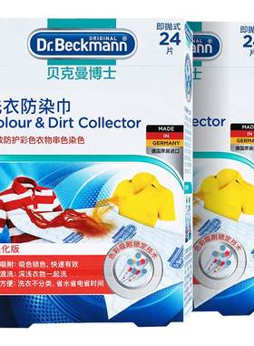 德国原装进口洗衣物防染巾护色去色吸色母片防纯色染色洗衣纸48片
