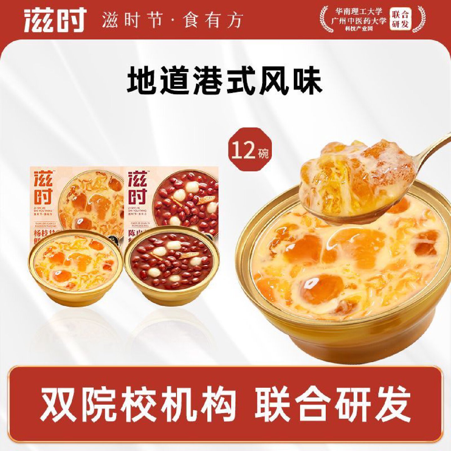滋时杨枝甘露鲜炖桃胶陈皮红豆沙即食营养滋补免煮糖水炖品速食羹