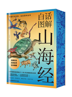 白话图解山海经刷边版西西弗