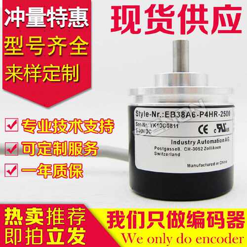 EB38A6-P4HR-2500旋转编码器-1500-1200-2000-2048-1800