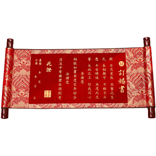 订婚书手写婚书定制中国风高级感送日子卷轴新中式自己写空白手卷