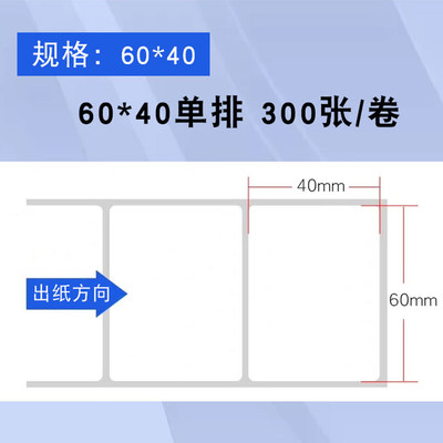 60*40*30驿站标签打印纸小卷热敏不干胶标签纸快递入库打印纸