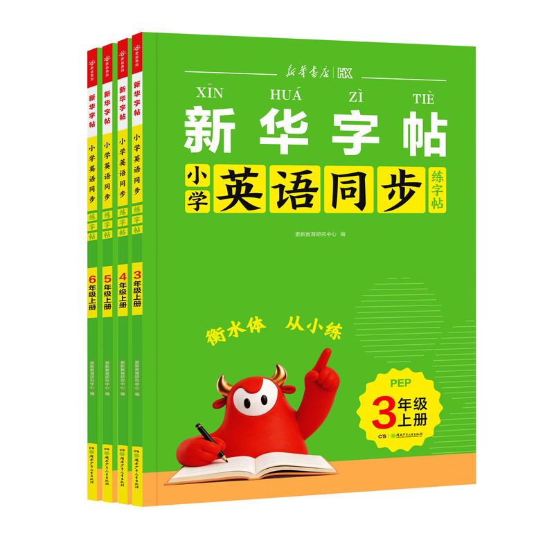【大开本】2026秋新版小学衡水体英语同步练字帖 三年级四五六年级上册新华书店练字帖小学生专用英文单词人教版PEP教材同