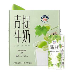 乍甸 云南高原牧场青提牛奶/茉莉牛奶200g*8盒两种风味乳品