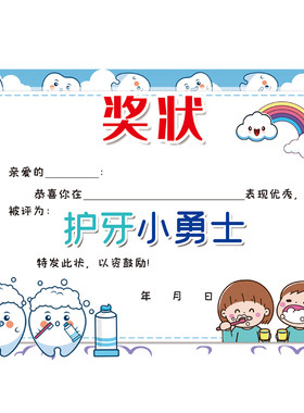 a4护牙小卫士小勇士幼儿园奖状纸