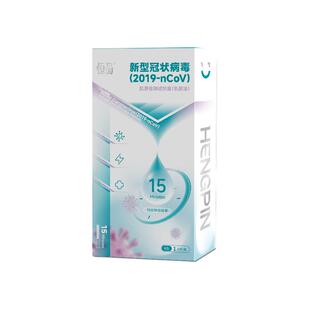 新冠病毒快速抗原检测试剂盒核酸自测试纸咽鼻拭子家用自检15分钟