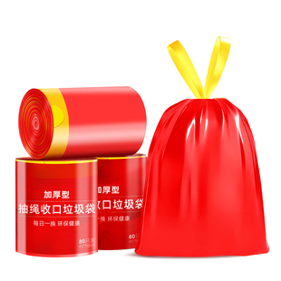 垃圾袋带手抽绳免撕加厚家用手提式红色结婚大号实惠装厨房塑料袋