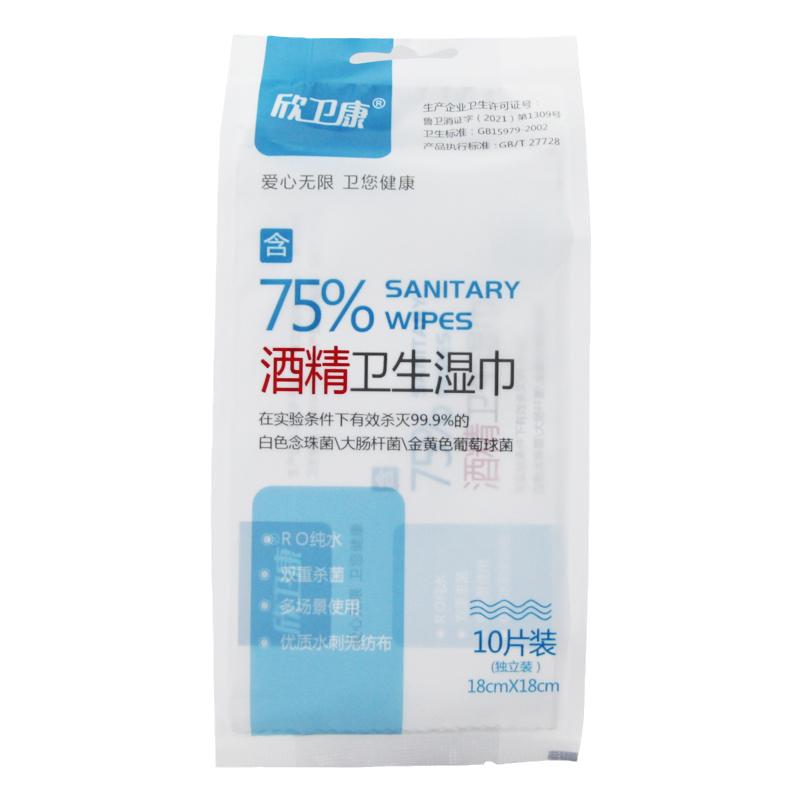 酒精衛(wèi)生濕巾75度小包便攜隨時(shí)獨(dú)立包裝殺菌滅菌75%濕紙巾欣衛(wèi)康