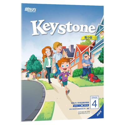 Keystone新东方小学英语精讲精练 四年级 1A 暑 强化版 练习册+参考答案 小学英语学习资料辅导书 新概念