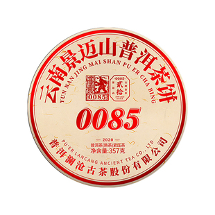 澜沧古茶0085大饼2020年357g 景迈古树普洱熟茶醇滑甜香4年陈送礼