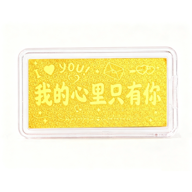 我的心里只有你金钞金片表白礼物