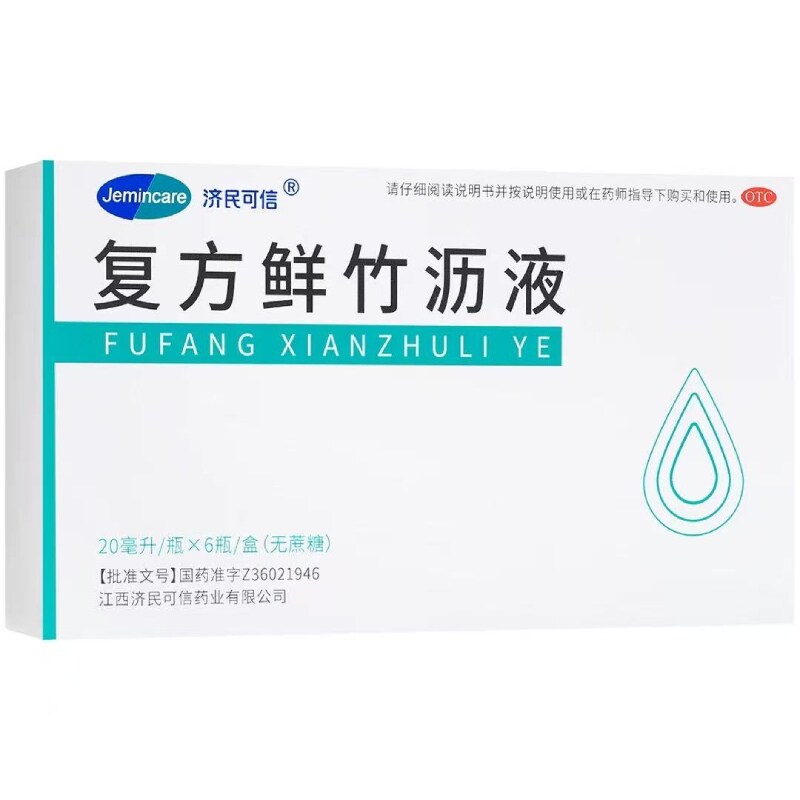 复方鲜竹沥液口服液20mlx6瓶（无糖型）小儿成人止咳化痰药咳嗽药