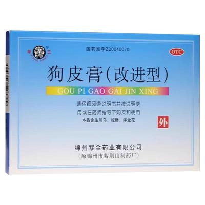 【象王】狗皮膏(改进型)6贴/盒舒筋活血风湿痛止痛关节痛肌肉酸痛