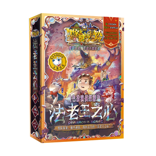 墨多多谜境冒险解谜2 法老王之心 合作解谜角色扮演侦探游戏桌游