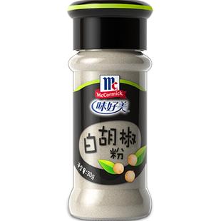 味好美纯白胡椒粉配料无添加小瓶家庭装牛排调料调味料