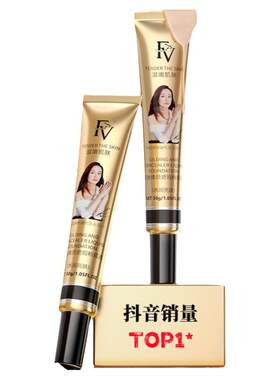 FV鎏金控油遮瑕粉底液持久不脱妆
