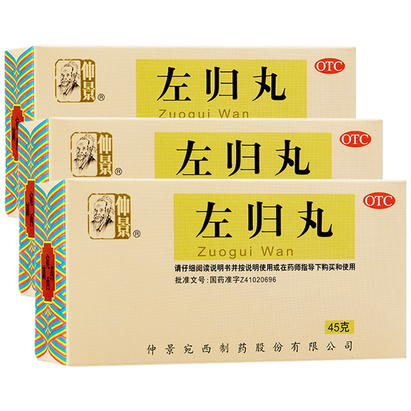 [仲景]左归丸0.1g*450丸*1瓶/盒*3盒官方旗舰店正品