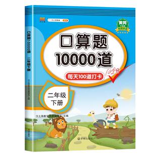二年级口算题卡下册小学数学口算题每天100道同步思维专项训练人教版心算速算口算天天练2年级下学期计算能手练习册53乘法本加减法