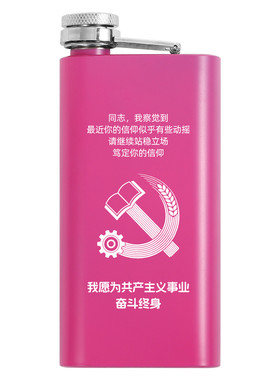 304不锈钢迷你酒壶理想信念信仰