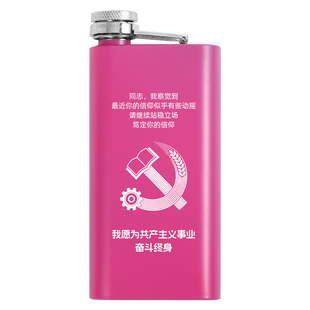 148ml304不锈钢迷你酒壶理想信念信仰奋斗扁酒瓶户外露营随身水壶