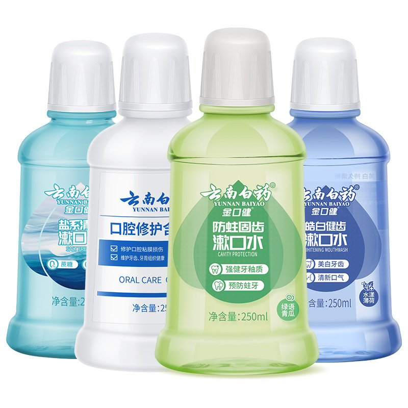 云南白药漱口水清新口气含盐杀菌