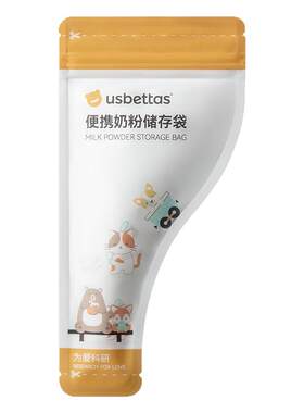 贝肽斯便携式保鲜奶粉袋奶粉盒袋