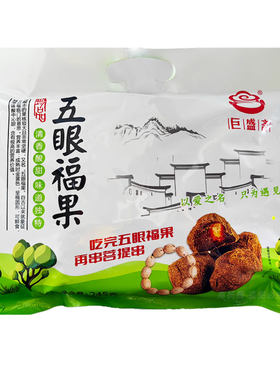 巨盛斋五眼福果100元5袋南酸枣粒