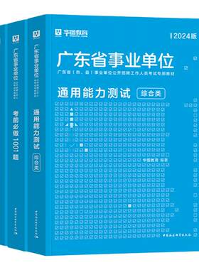 2027广东事业单位综合类教材真题