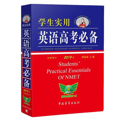 2026适用学生实用英语高考必备