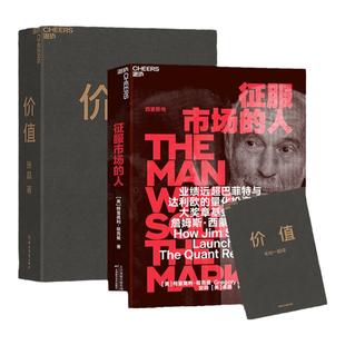【湛庐旗舰店】征服市场的人+价值 高瓴公式创业投资管理量化投资分析投资思想理念 经济管理金融管理 商业传记正版书籍