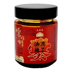 长安集红油陕西油泼辣子辣椒油调味料凉拌菜拌面蘸料调味品