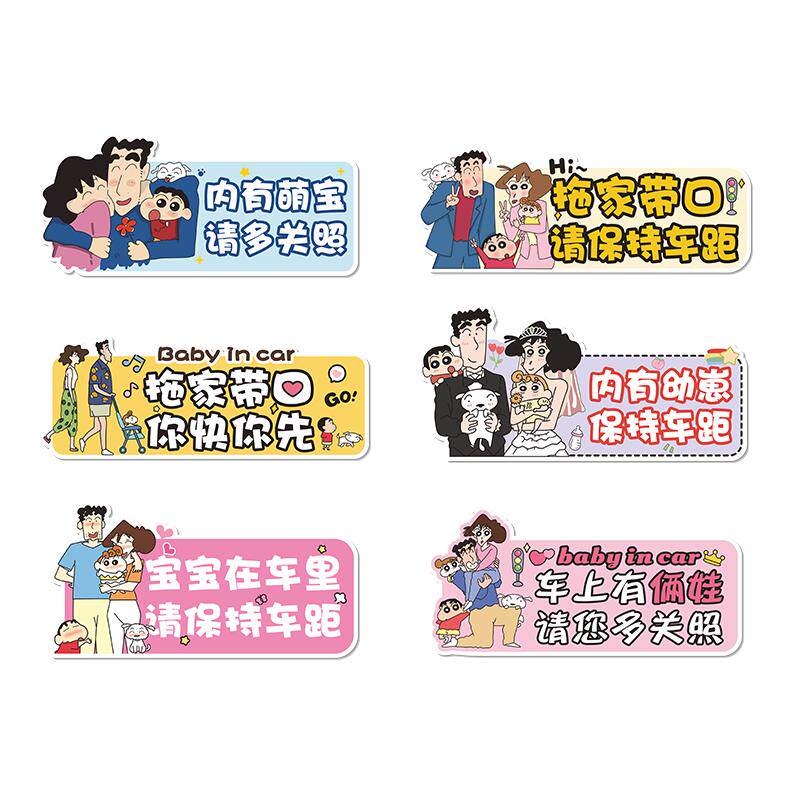 车内有宝宝车贴婴儿车上文字反光babyincar汽车贴纸蜡笔小新磁吸