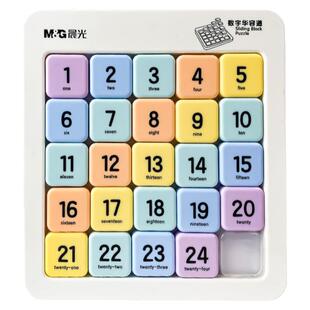晨光磁力数字华容道滑动拼图小学生九宫格数独儿童磁性益智玩具