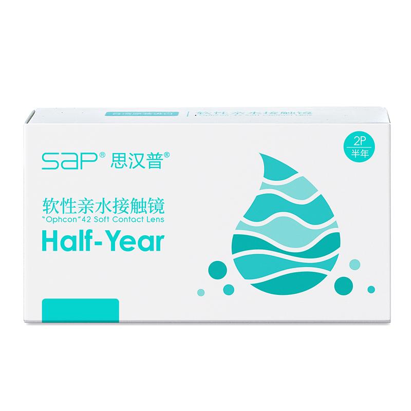 SAP思汉普隐形眼镜半年抛2片装水润高清近视透明片官方旗舰店正品