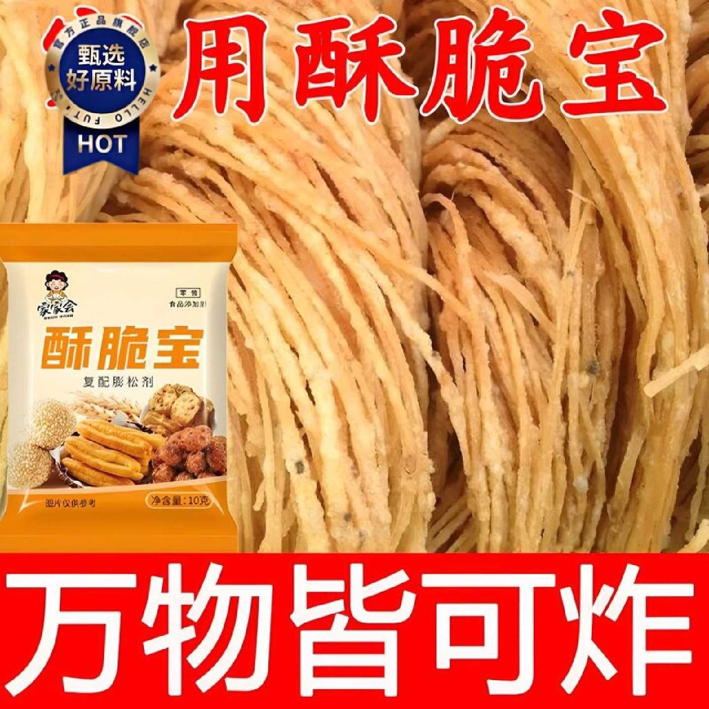 家用酥脆宝脆皮油条泡打粉油炸专用炸麻花油酥饼外酥里嫩家用商用