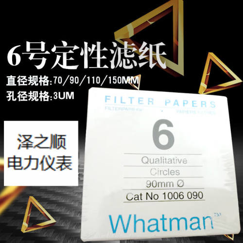 6号定性滤纸1006-070/090/110/125/150//锅炉水分1006-070|u.