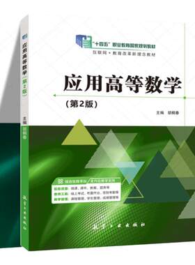 应用高等数学教材习题集