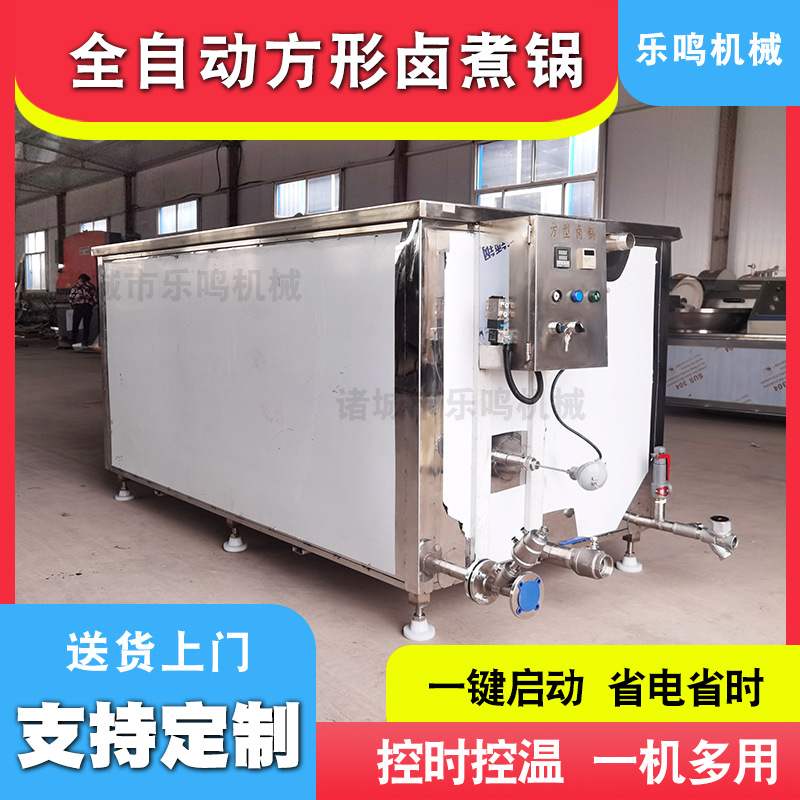 源头工厂方形卤煮锅  不锈钢肉制品蒸煮设备 自动鸡爪烧鸡蒸煮锅