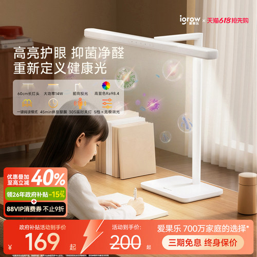 igrow爱果乐护眼台灯学习专用儿童大学生宿舍书桌面阅读防近视灯