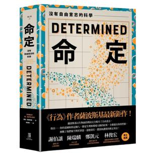 预售 命定：没有自由意志的科学 鹰出版 罗伯．萨波斯基