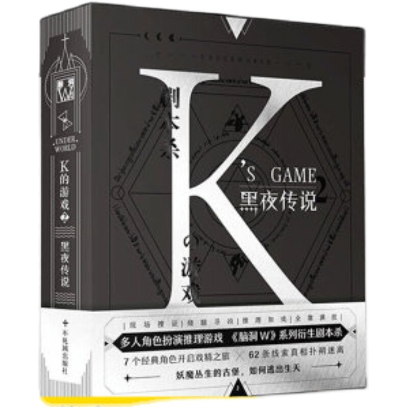 桌游剧本K的游戏实体本杀推理侦探聚会团建聚会多人望雀游轮迷影