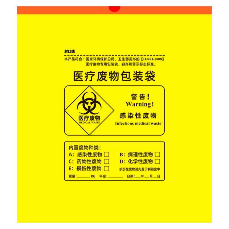 医疗废物专用垃圾袋国